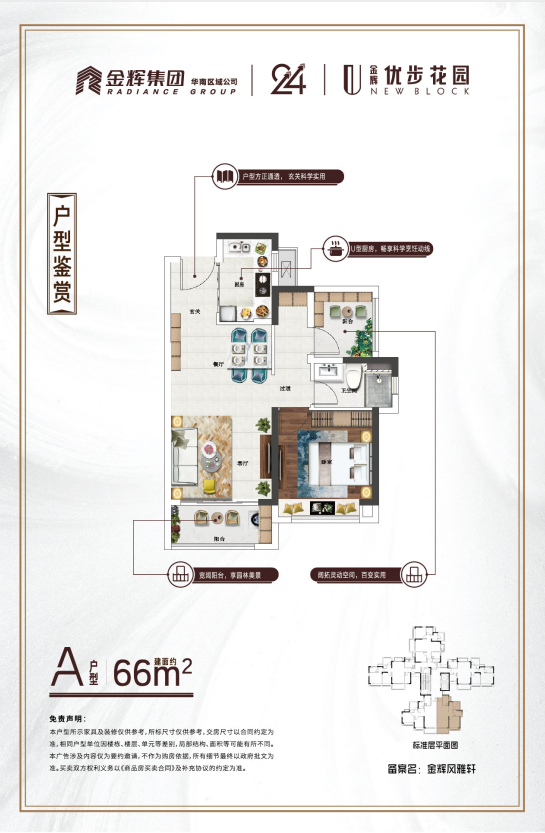 A戶型66m2